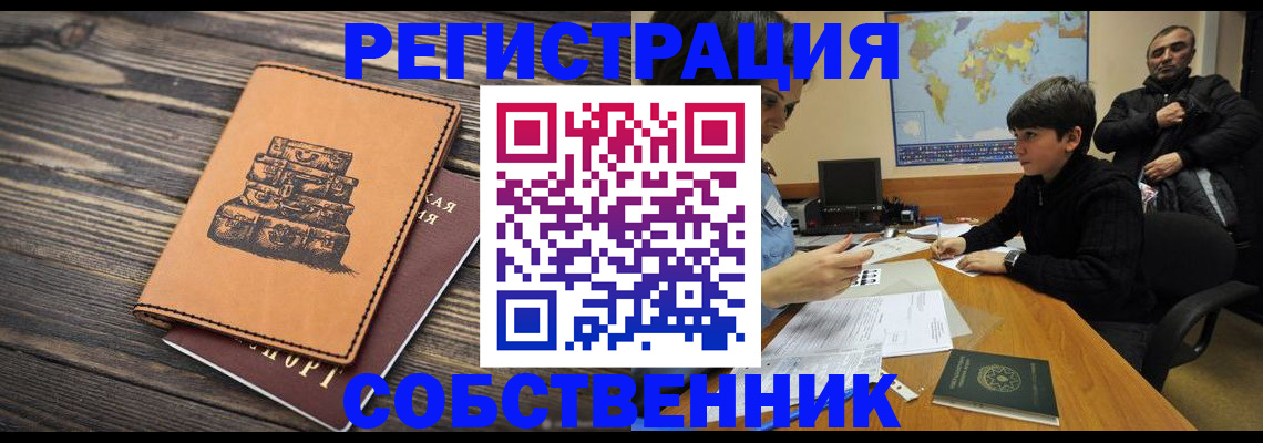 прописка от собственника в Среднеуральске